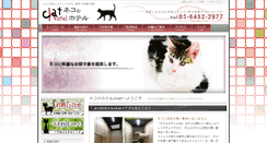 Desktop Screenshot of cathotel.jp